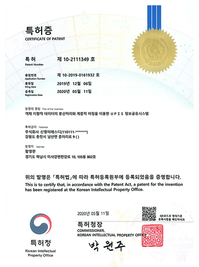 객체 지향적 데이터의 분산처리와 계층적 머징을 이용한 UPIS 정보공유시스템 특허증